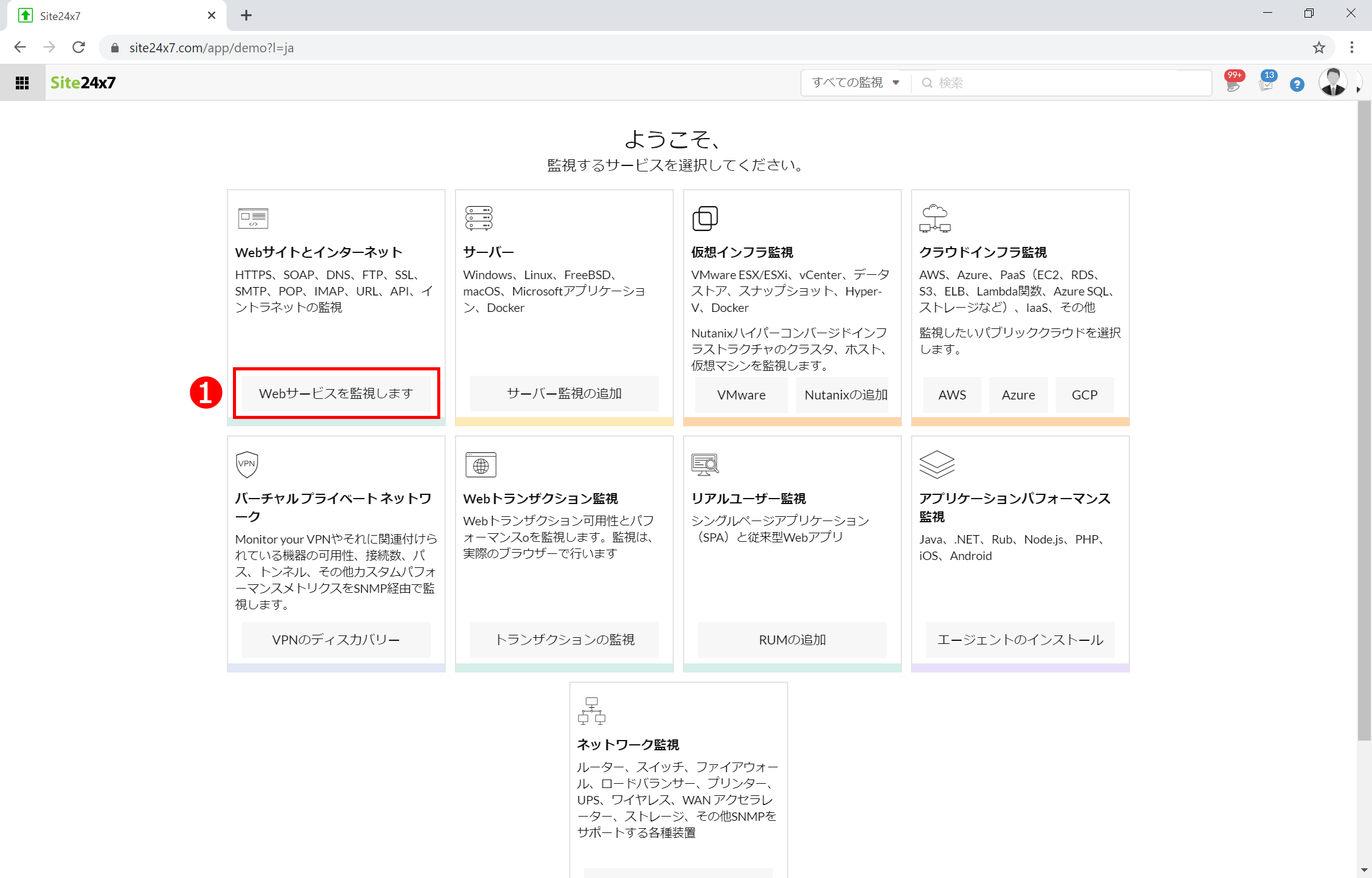 SSL証明書有効期限の監視手順：ステップ1