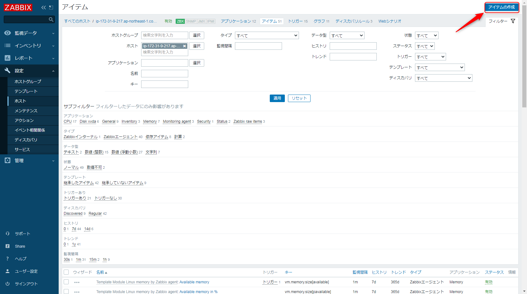 Zabbixでプロセス監視を設定する手順1