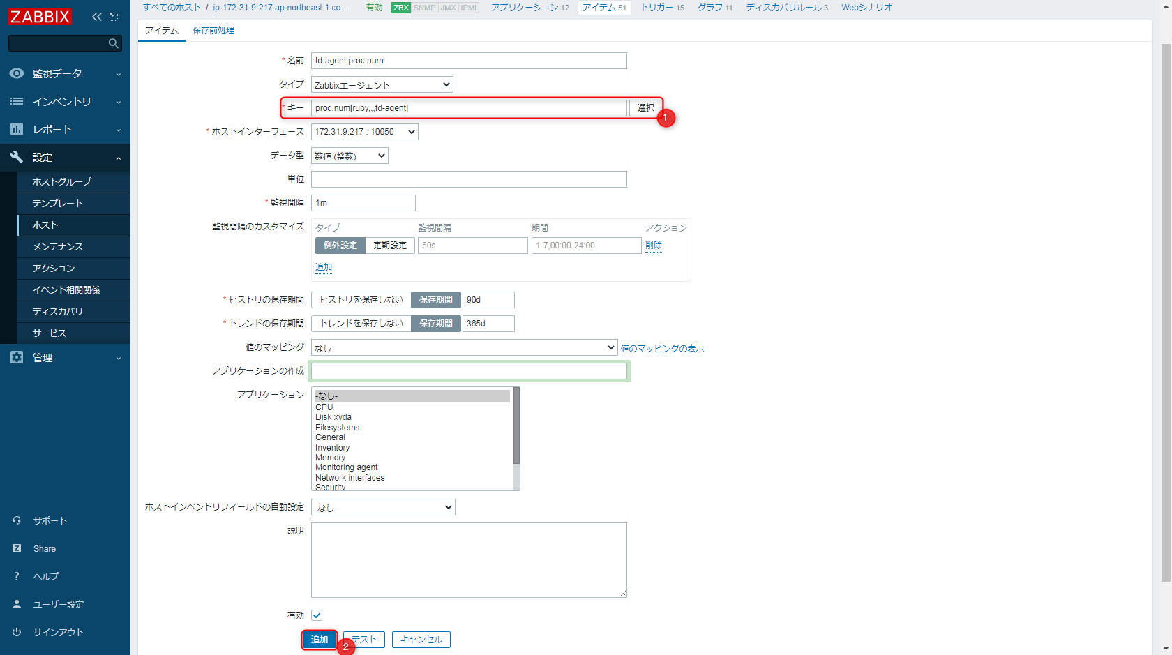 Zabbixでプロセス監視を設定する手順2