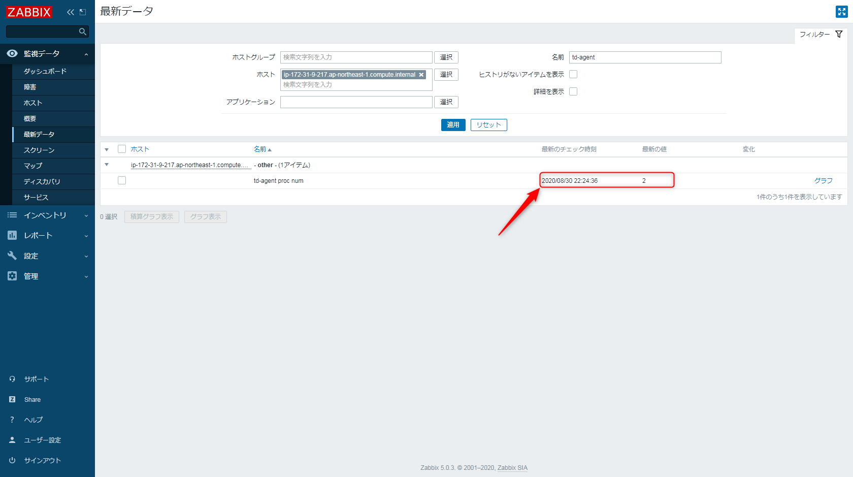 Zabbixでプロセス監視を設定する手順3