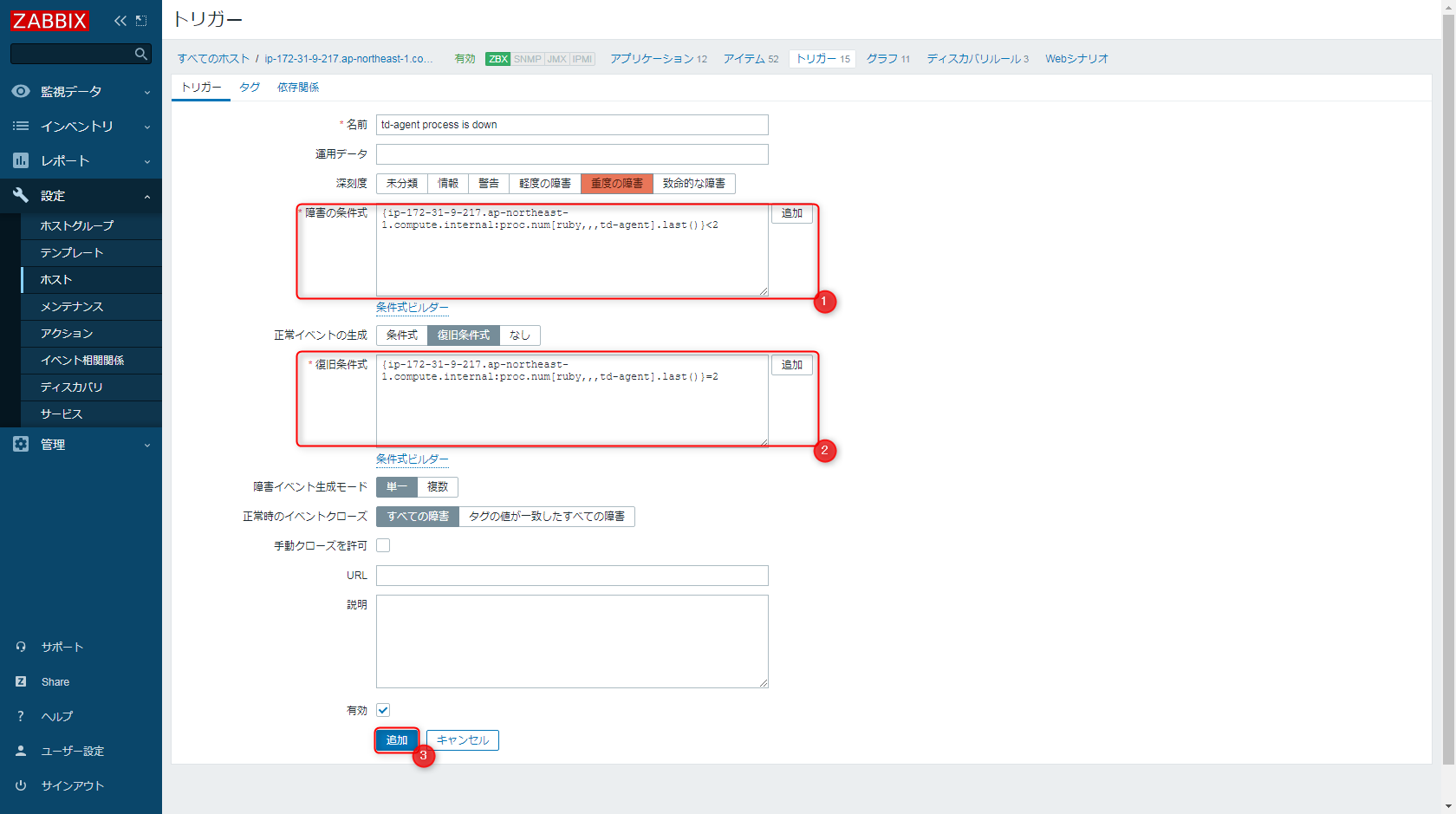 Zabbixのプロセス監視の閾値を設定する手順2