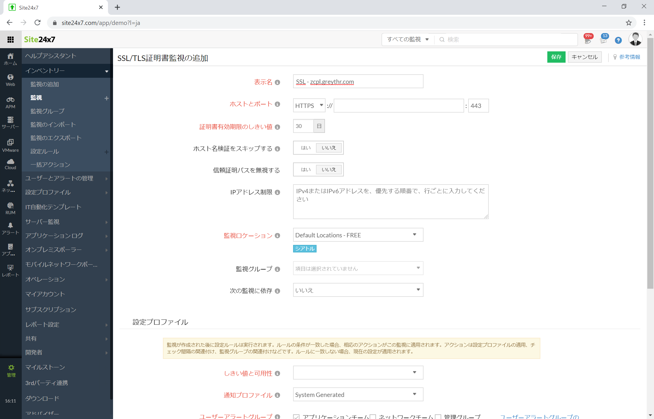 SSL証明書有効期限の監視手順：ステップ4