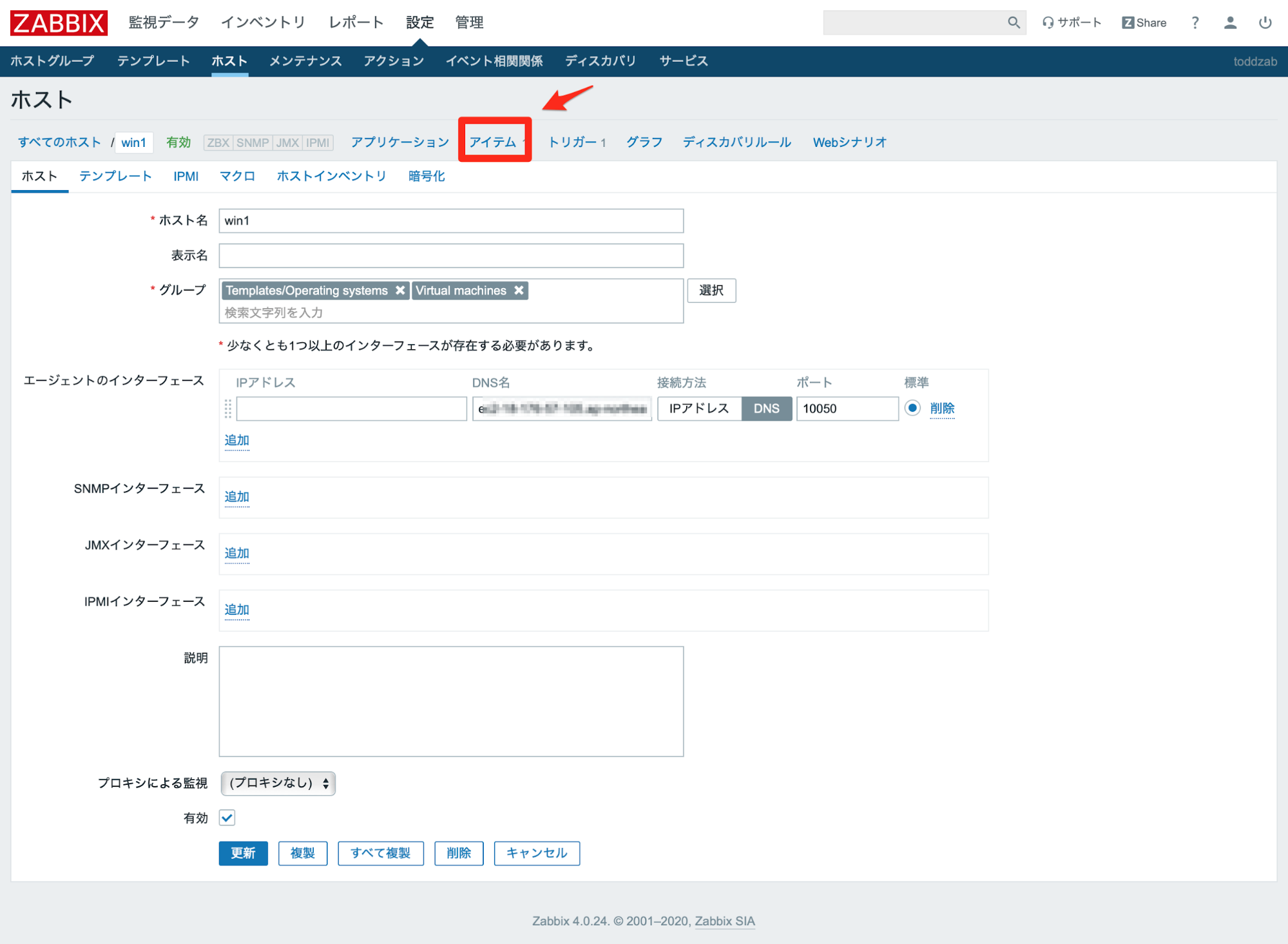 Zabbixでログ監視する手順02