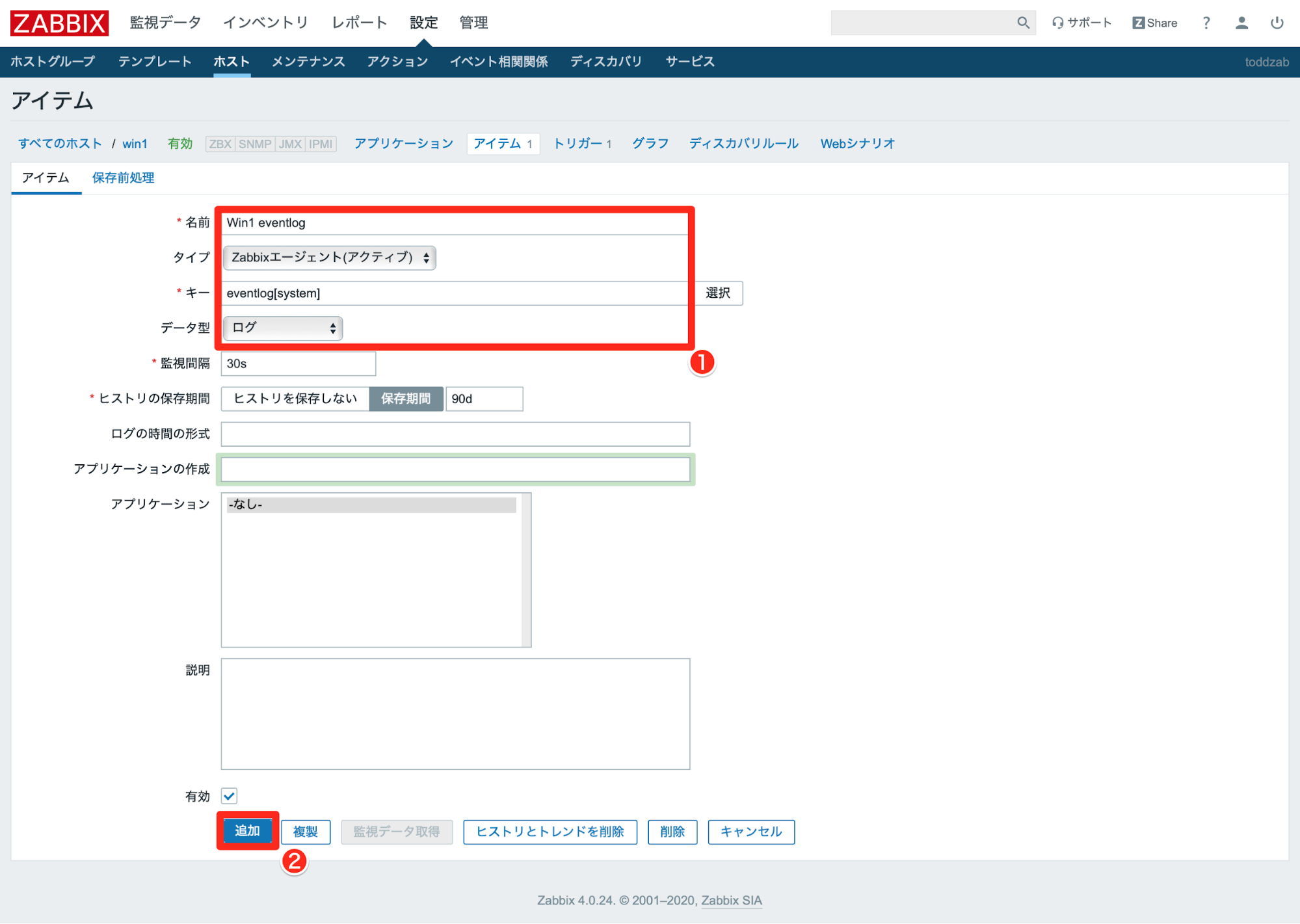 Zabbixでログ監視する手順04