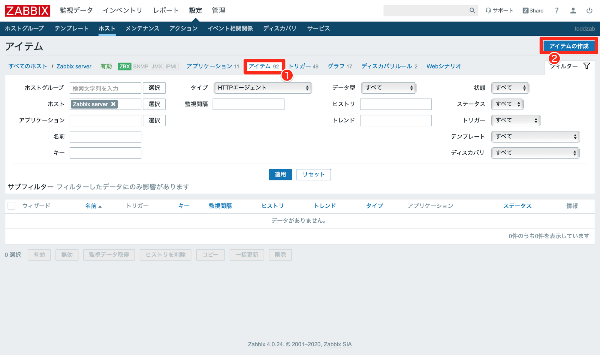 Zabbixでログ監視する手順08