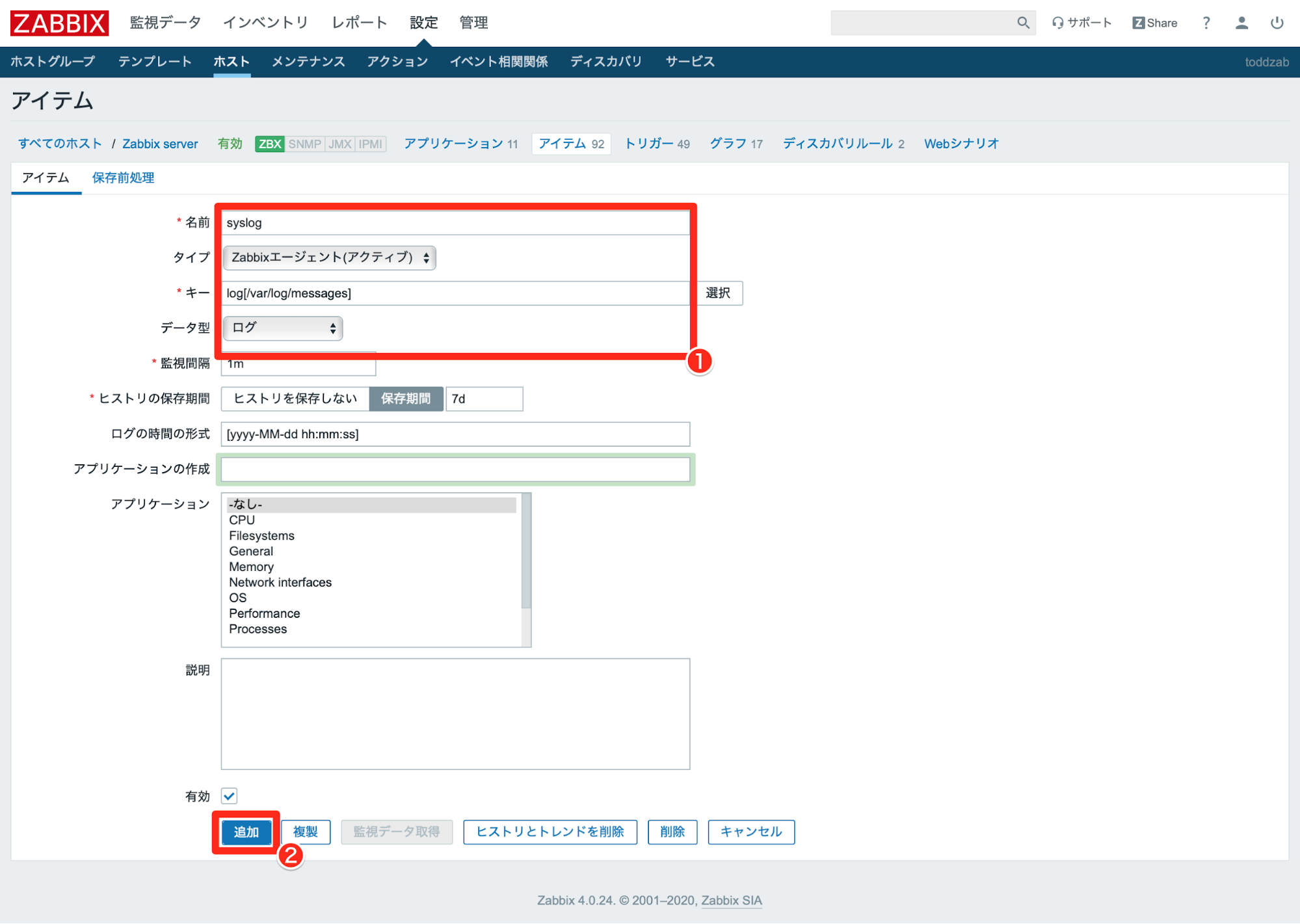 Zabbixでログ監視する手順09