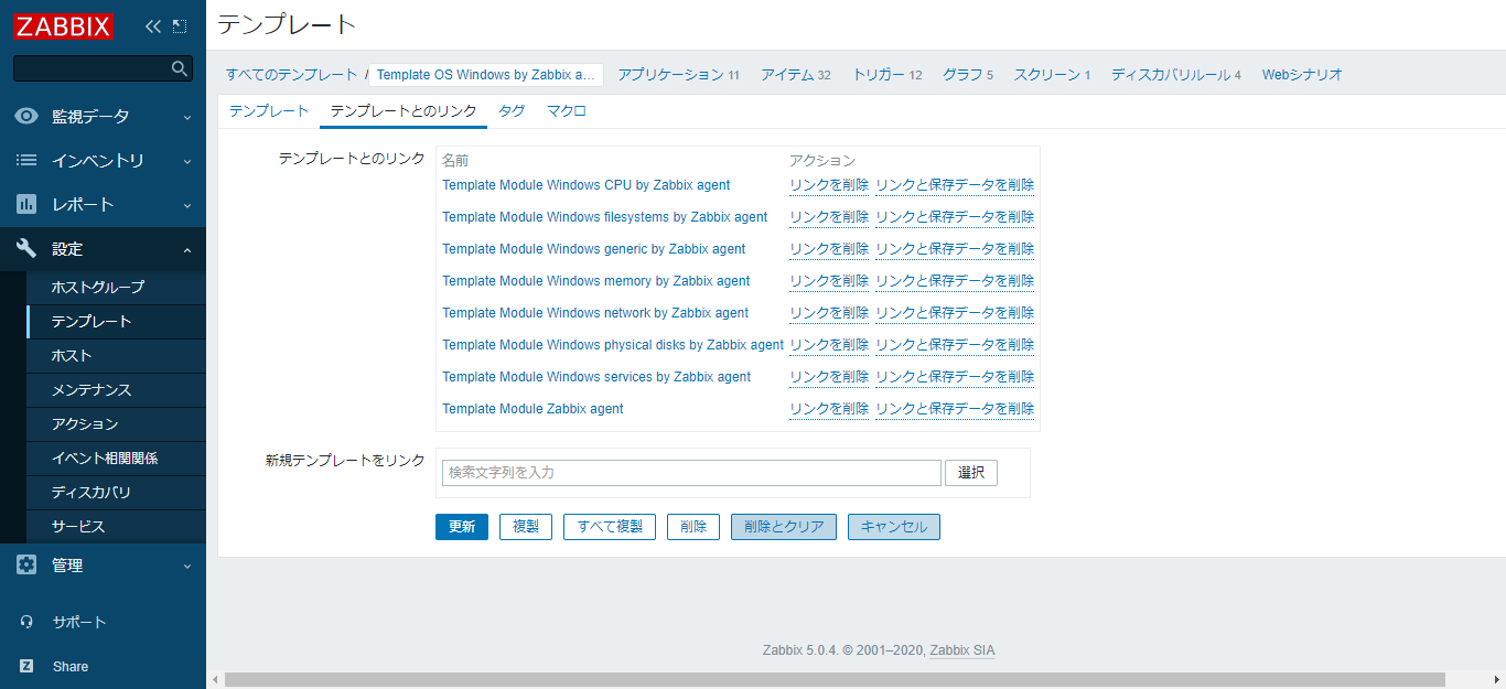 Zabbixでリソース監視する手順Windows編01