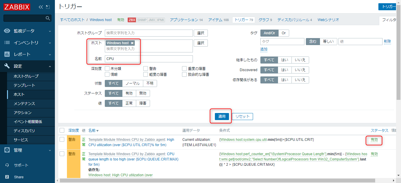 Zabbixでリソース監視する手順Windows編03