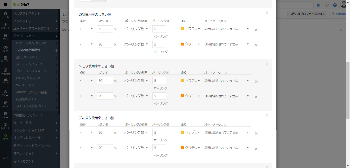 ディスク使用率監視手順12