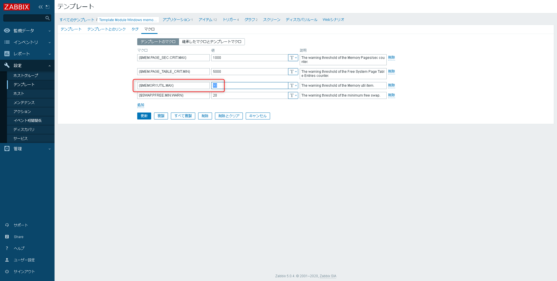 Zabbixメモリ使用率監視設定手順Windows編10