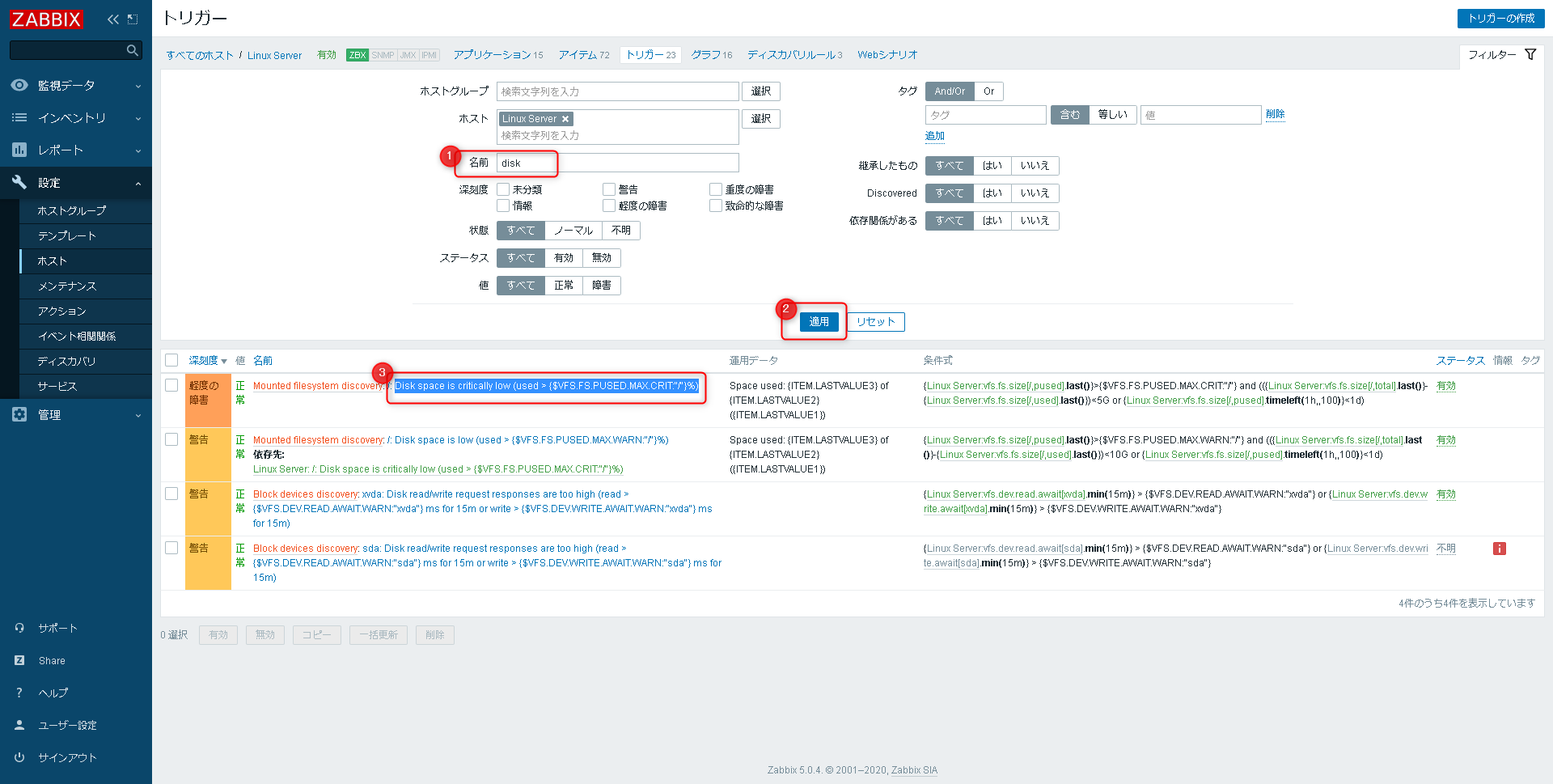 Zabbixディスク使用率監視設定手順Linux編03