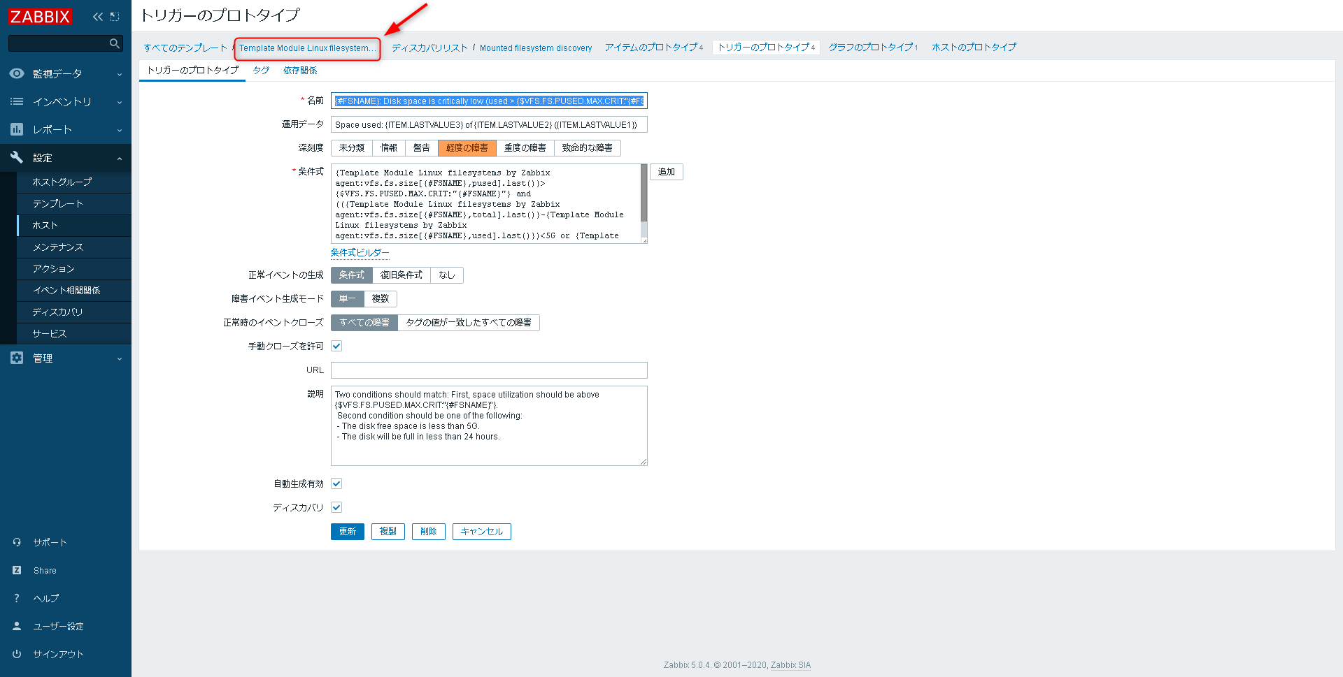 Zabbixディスク使用率監視設定手順Linux編06