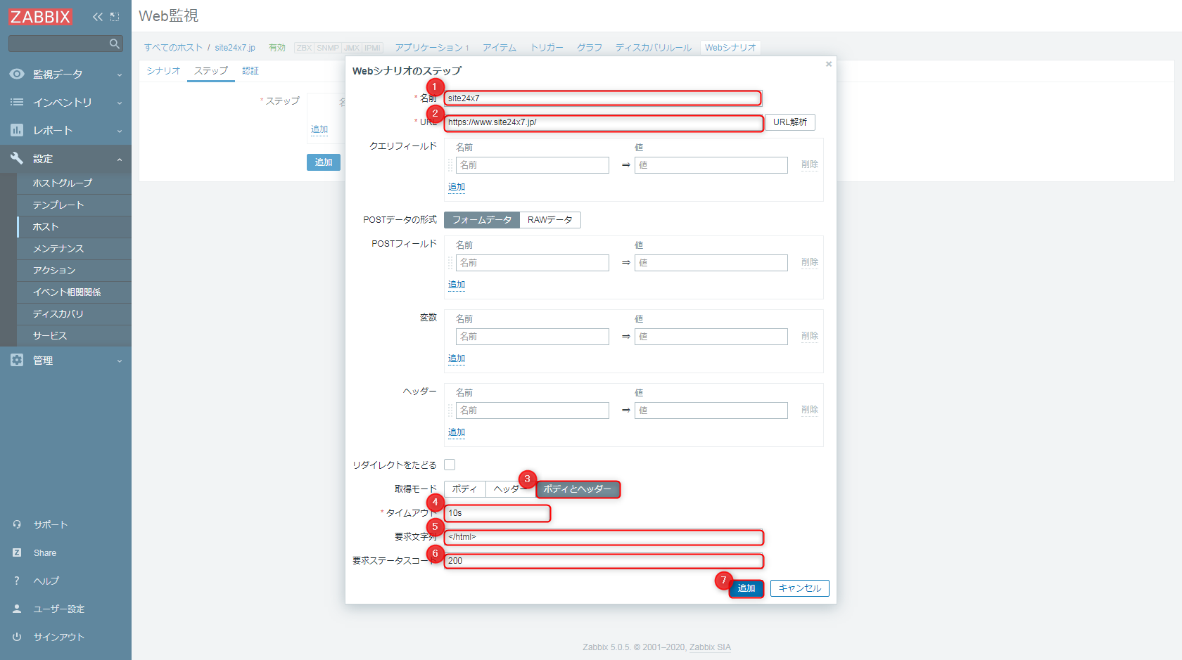 ZabbixでWeb監視する手順09