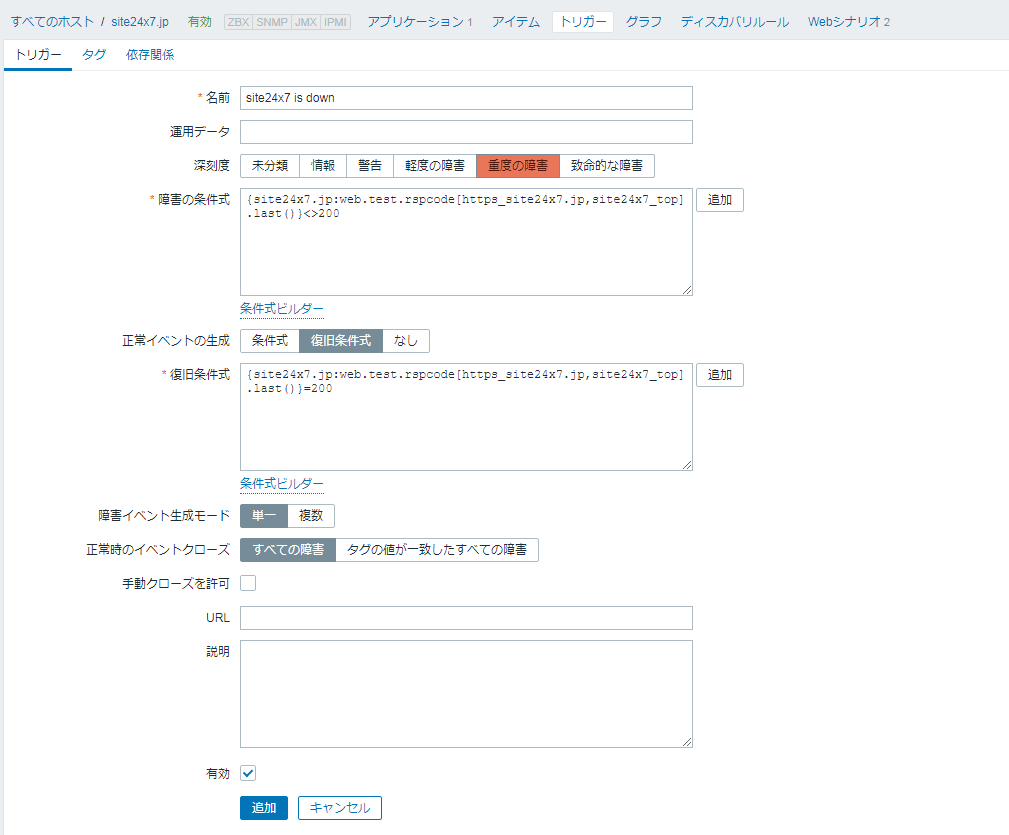 ZabbixでWeb監視する手順11