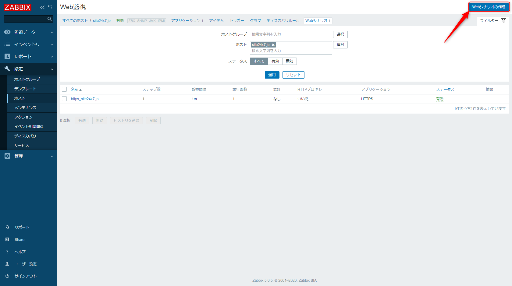 ZabbixでWeb監視する手順12