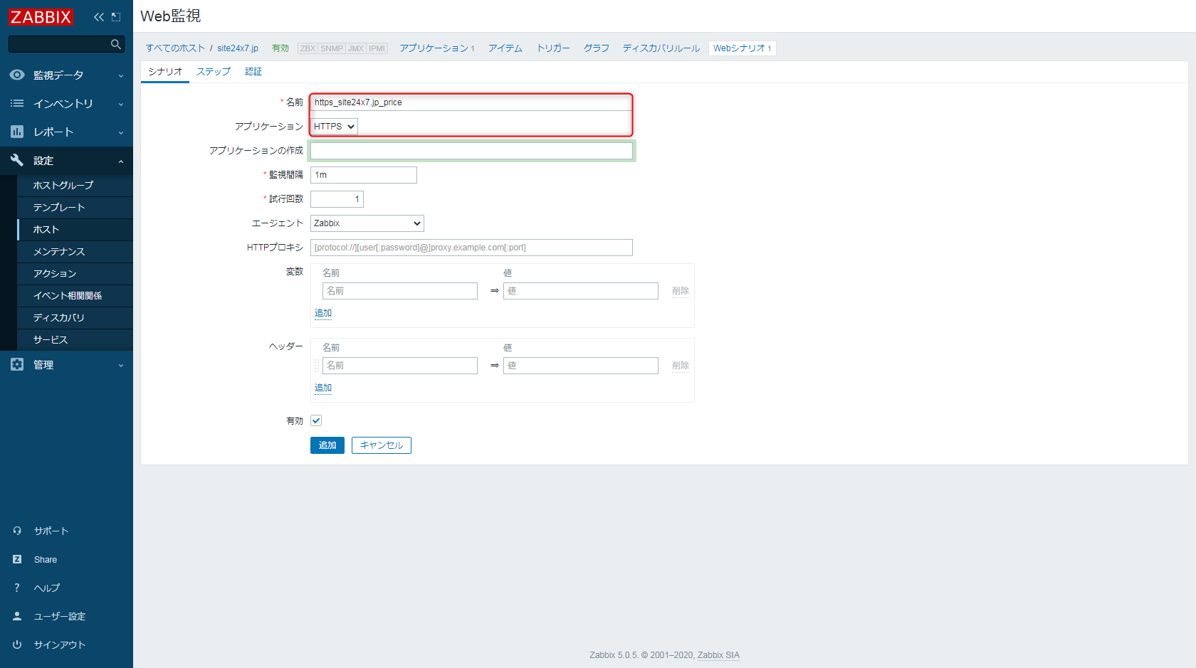 ZabbixでWeb監視する手順13