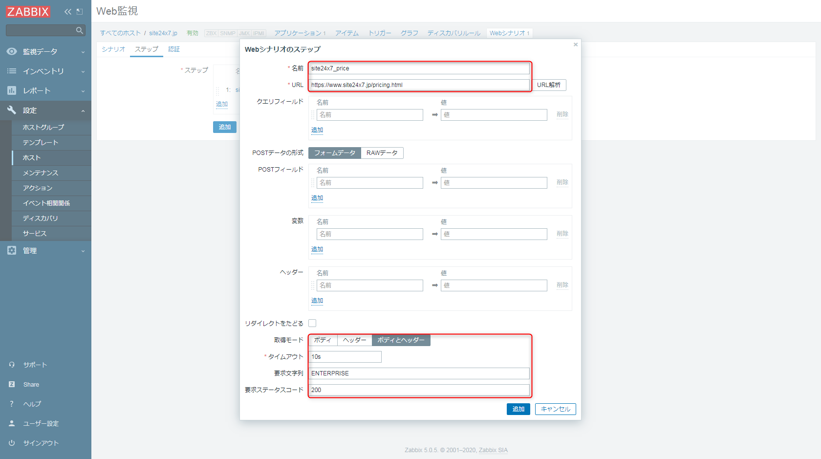 ZabbixでWeb監視する手順14