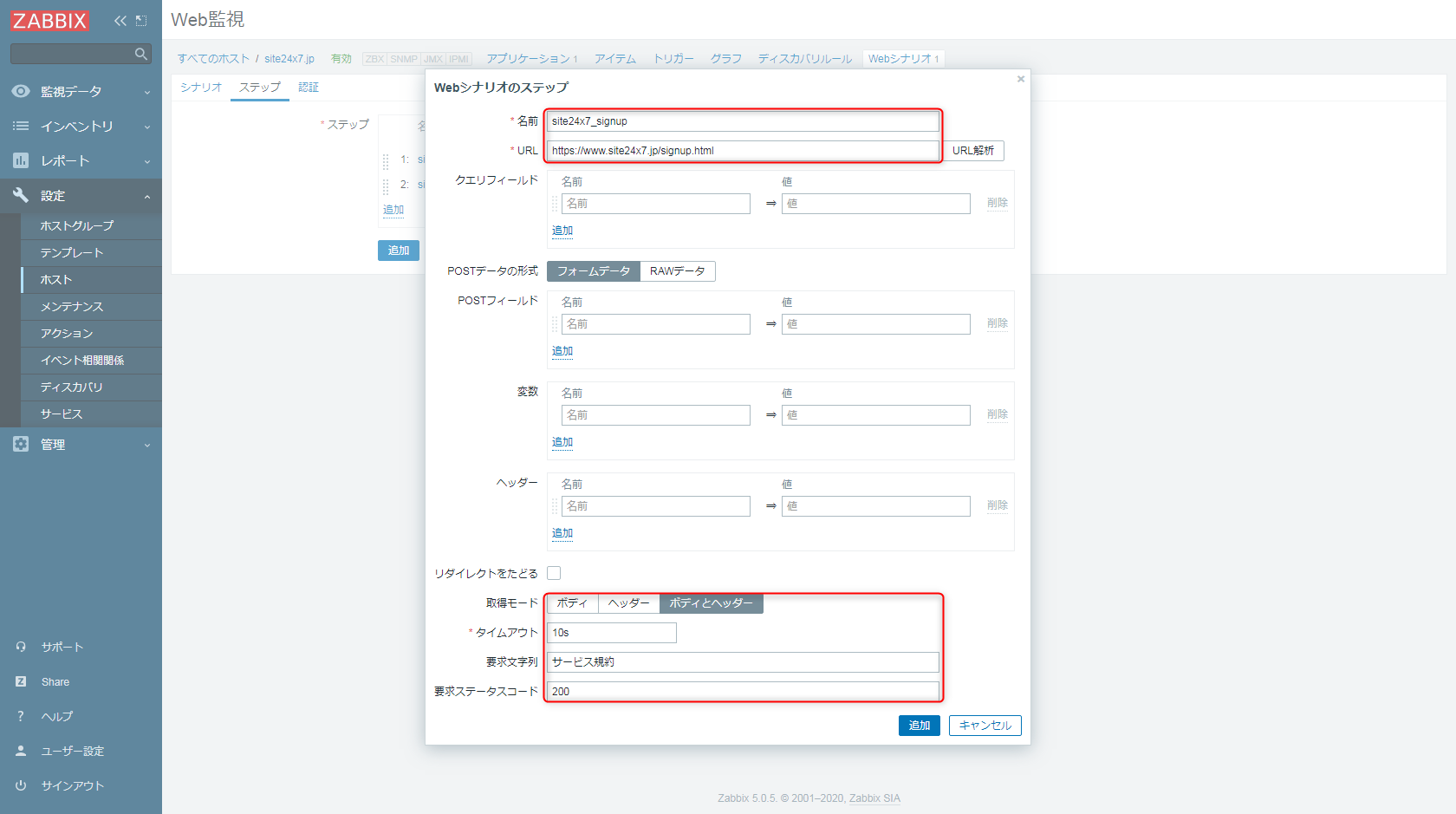 ZabbixでWeb監視する手順15