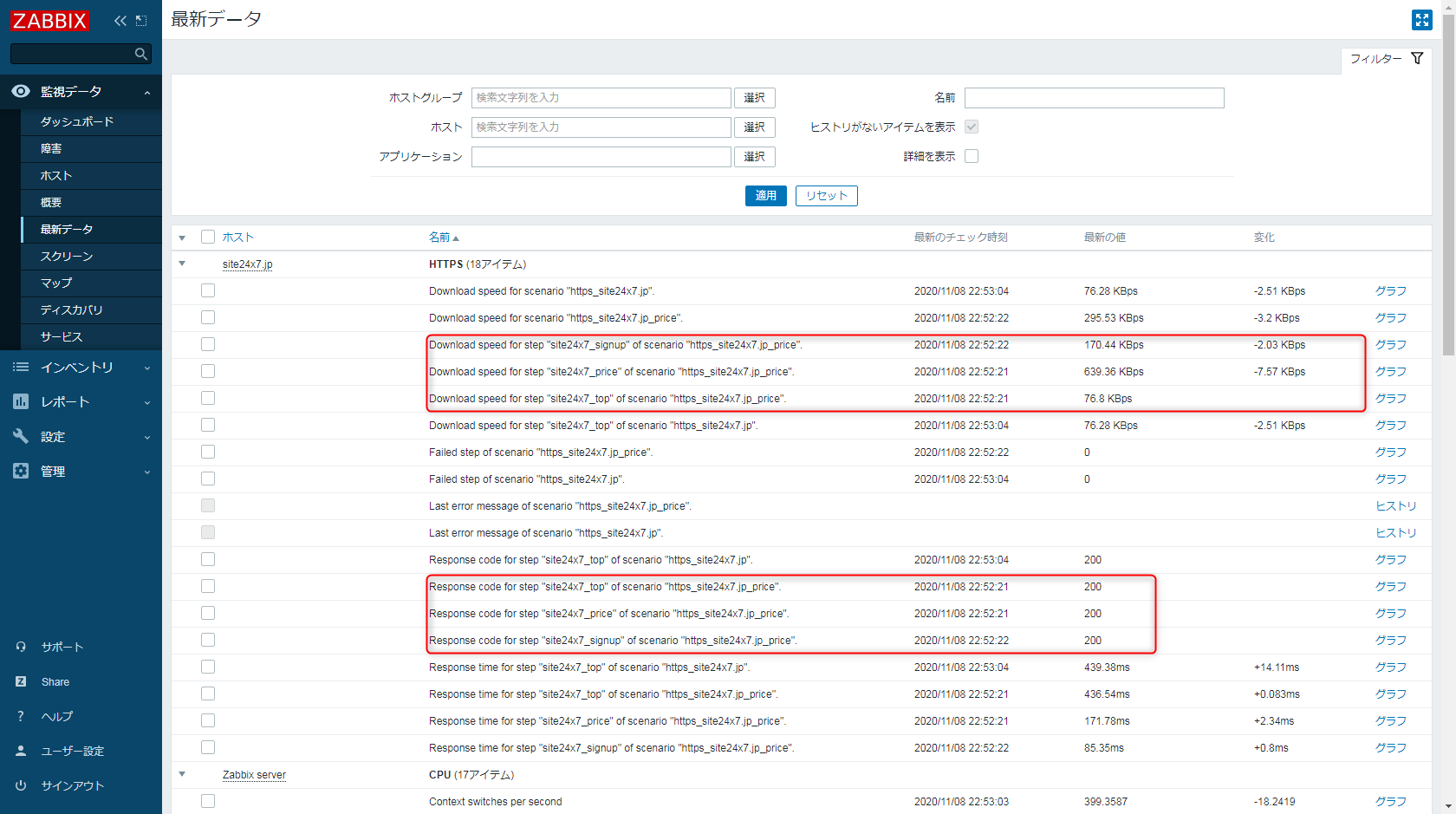 ZabbixでWeb監視する手順17