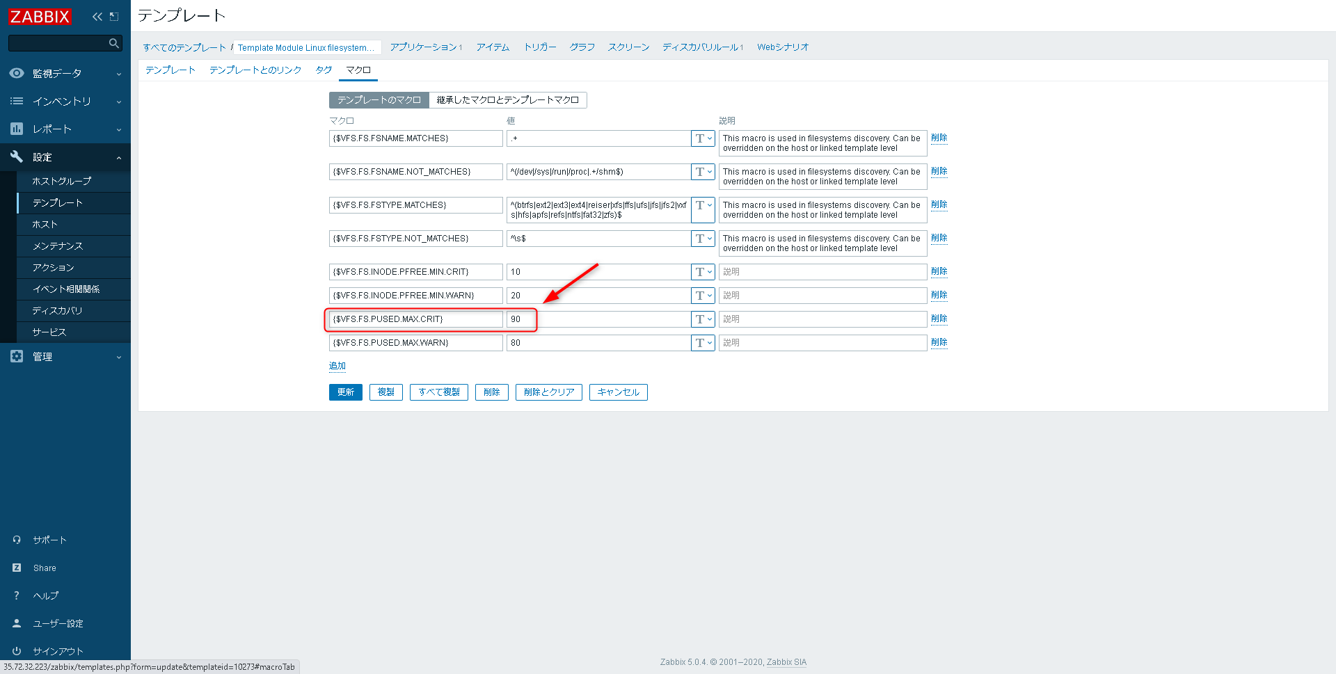 Zabbixディスク使用率監視設定手順Linux編08