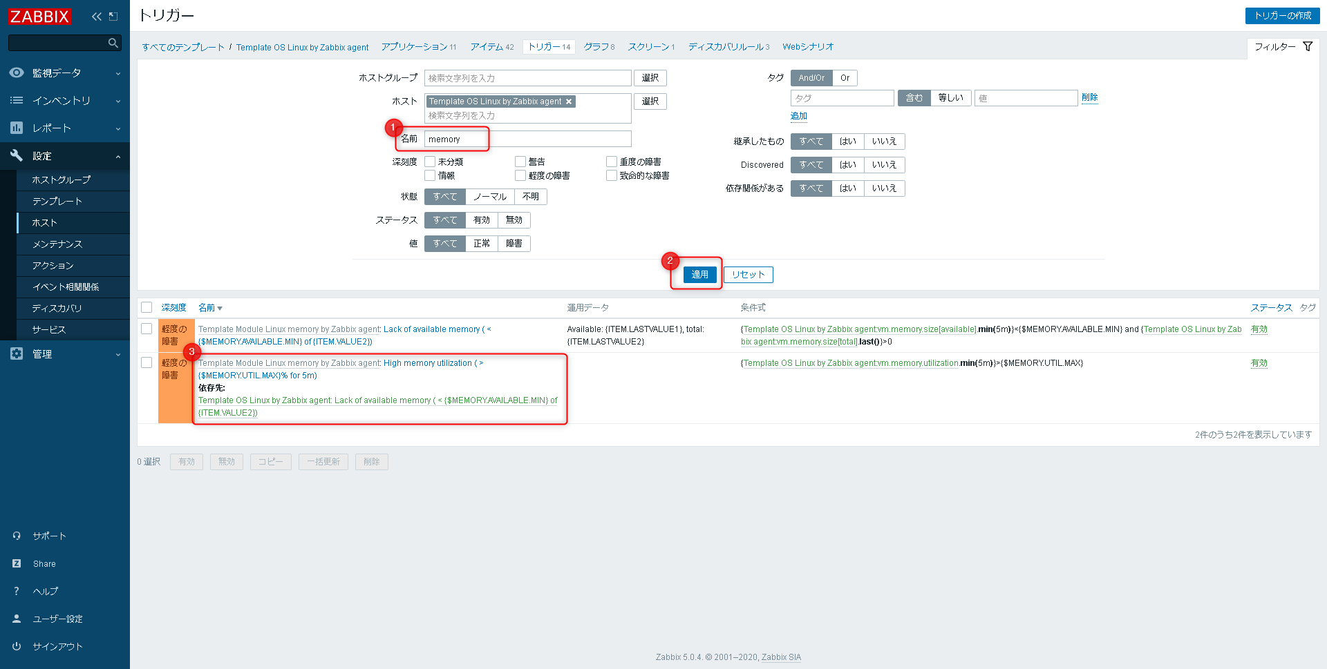 Zabbixメモリ使用率監視設定手順Linux編05