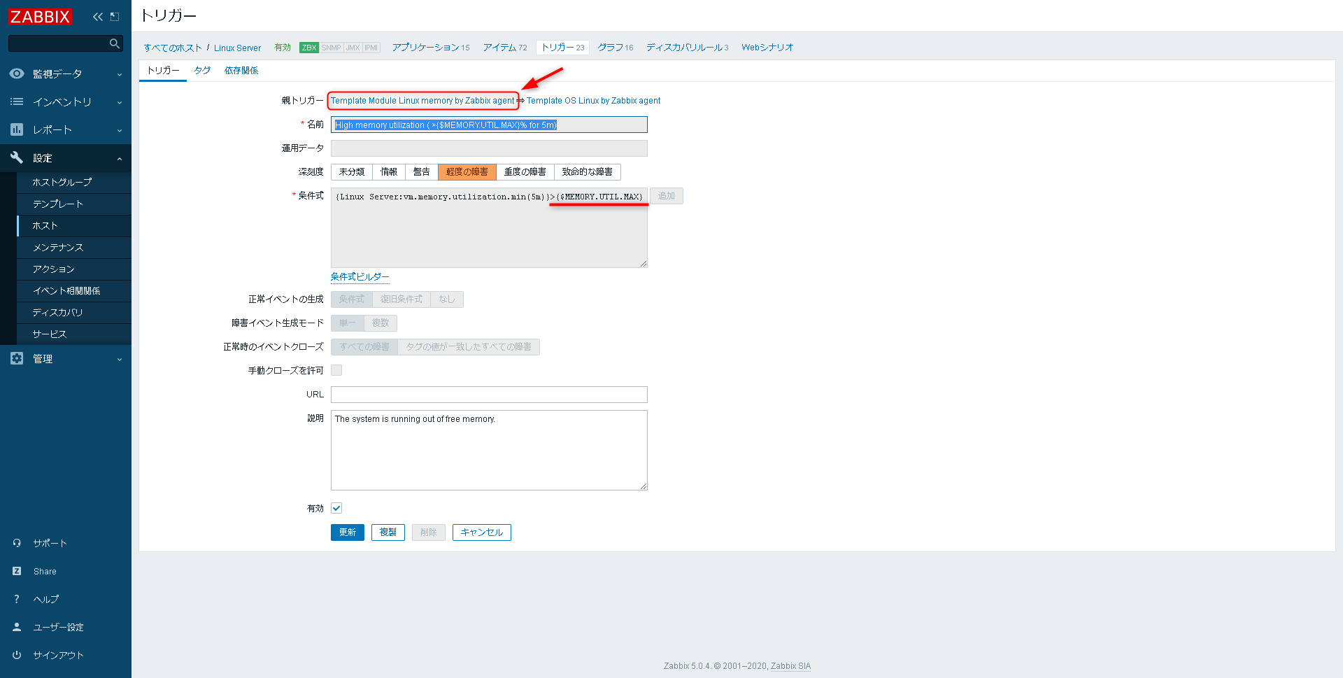 Zabbixメモリ使用率監視設定手順Linux編06