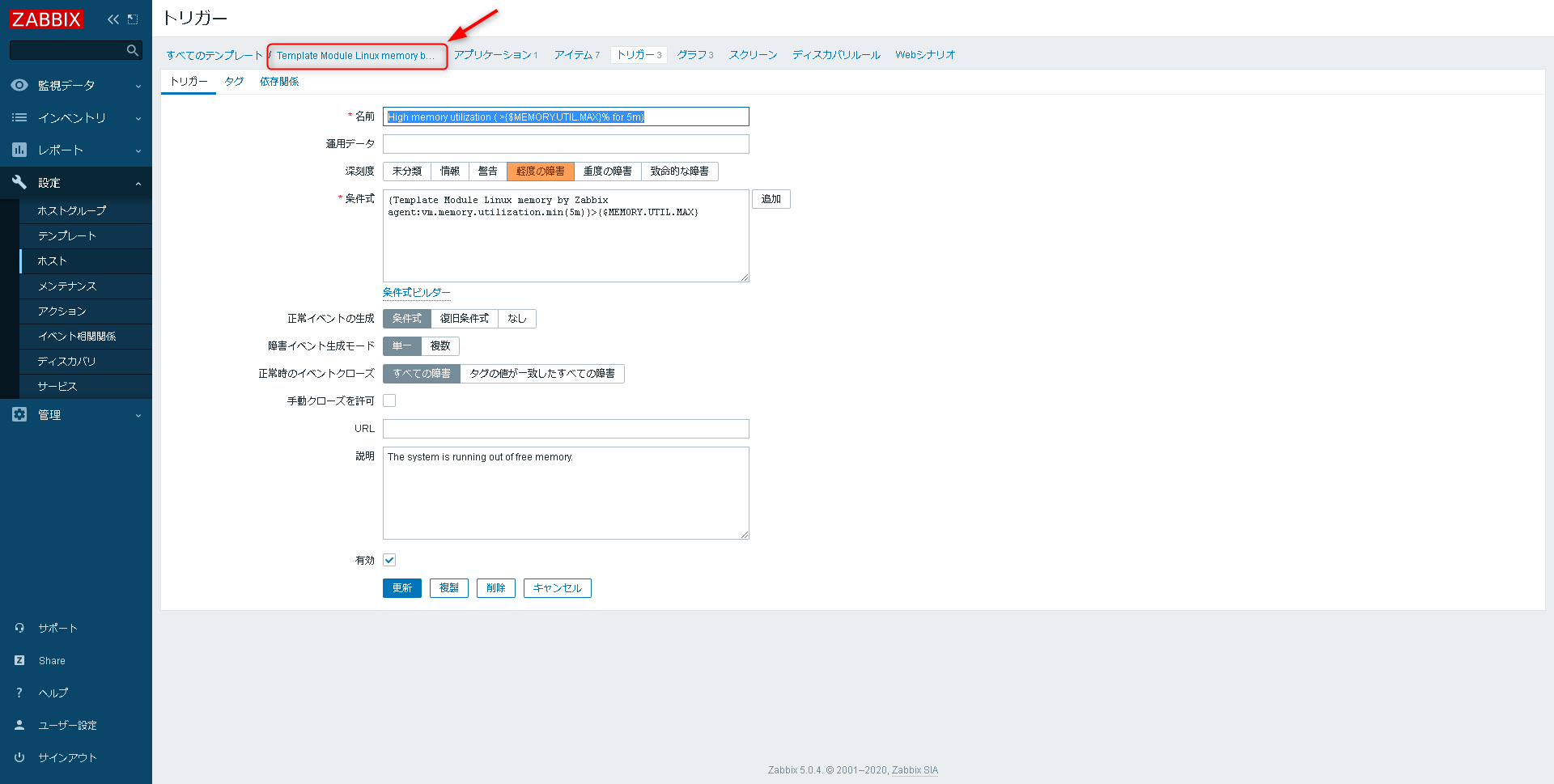 Zabbixメモリ使用率監視設定手順Linux編07