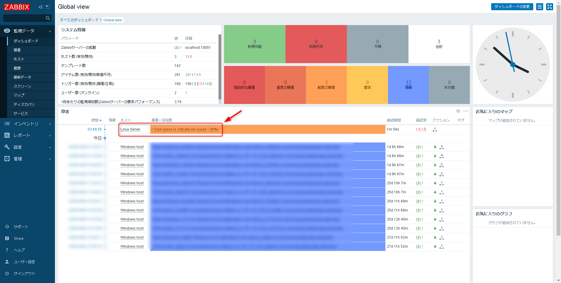 Zabbixディスク使用率監視設定手順Linux編11