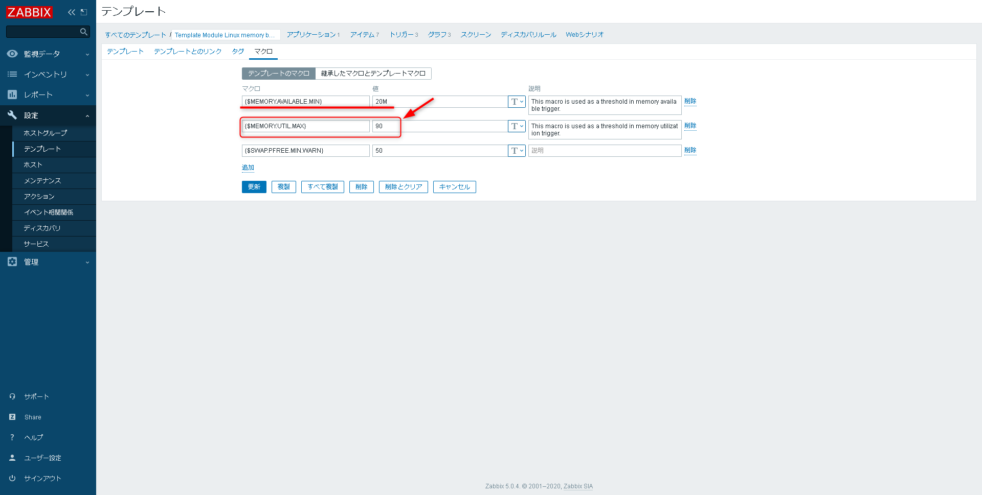 Zabbixメモリ使用率監視設定手順Linux編09