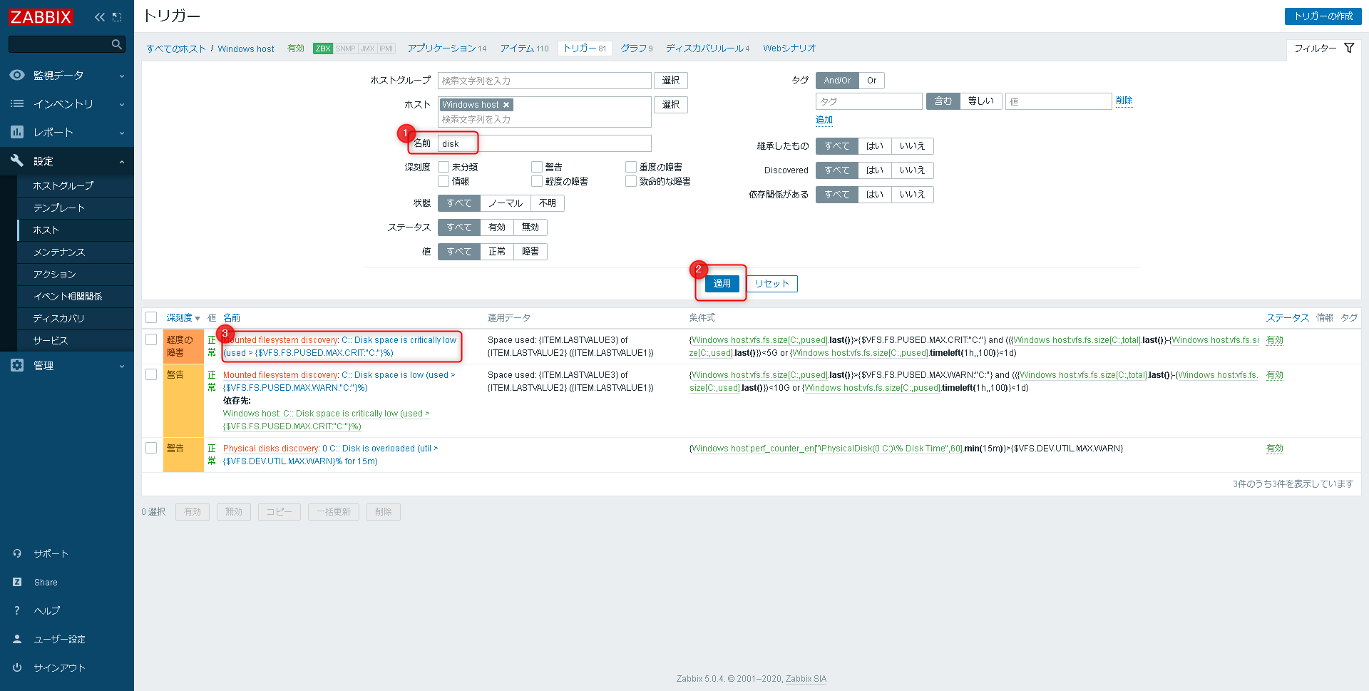 Zabbixディスク使用率監視設定手順Windows編03