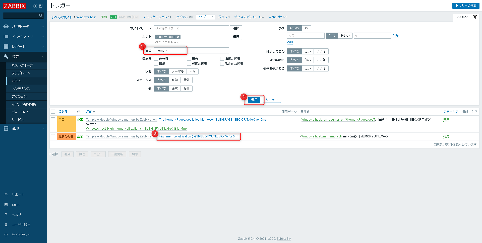 Zabbixメモリ使用率監視設定手順Windows編05