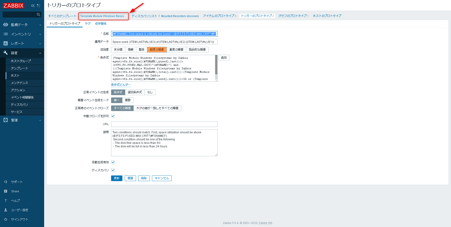 Zabbixディスク使用率監視設定手順Windows編06