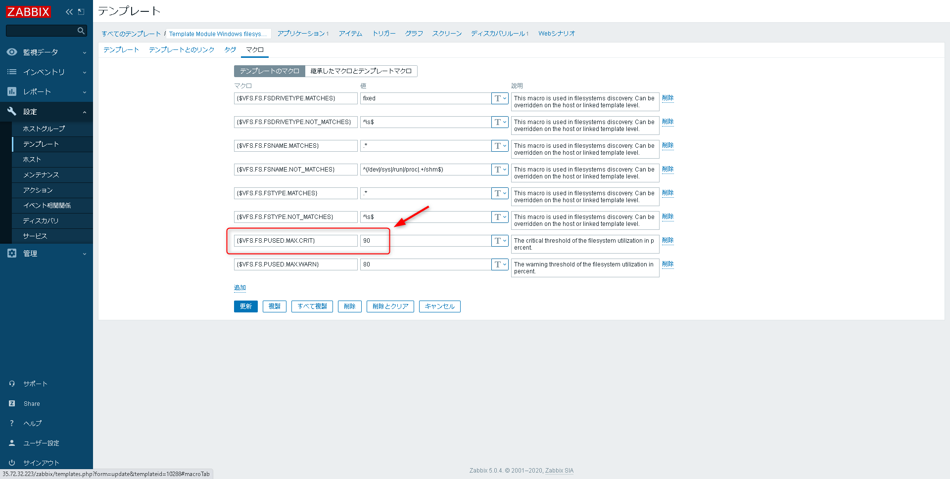 Zabbixディスク使用率監視設定手順Windows編08