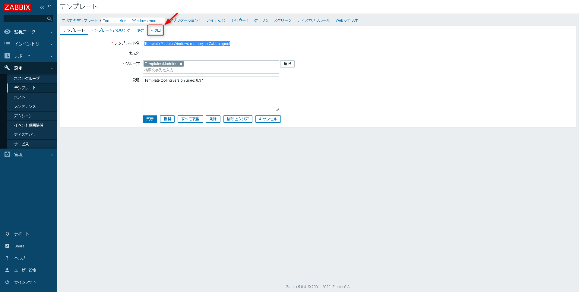 Zabbixメモリ使用率監視設定手順Windows編09