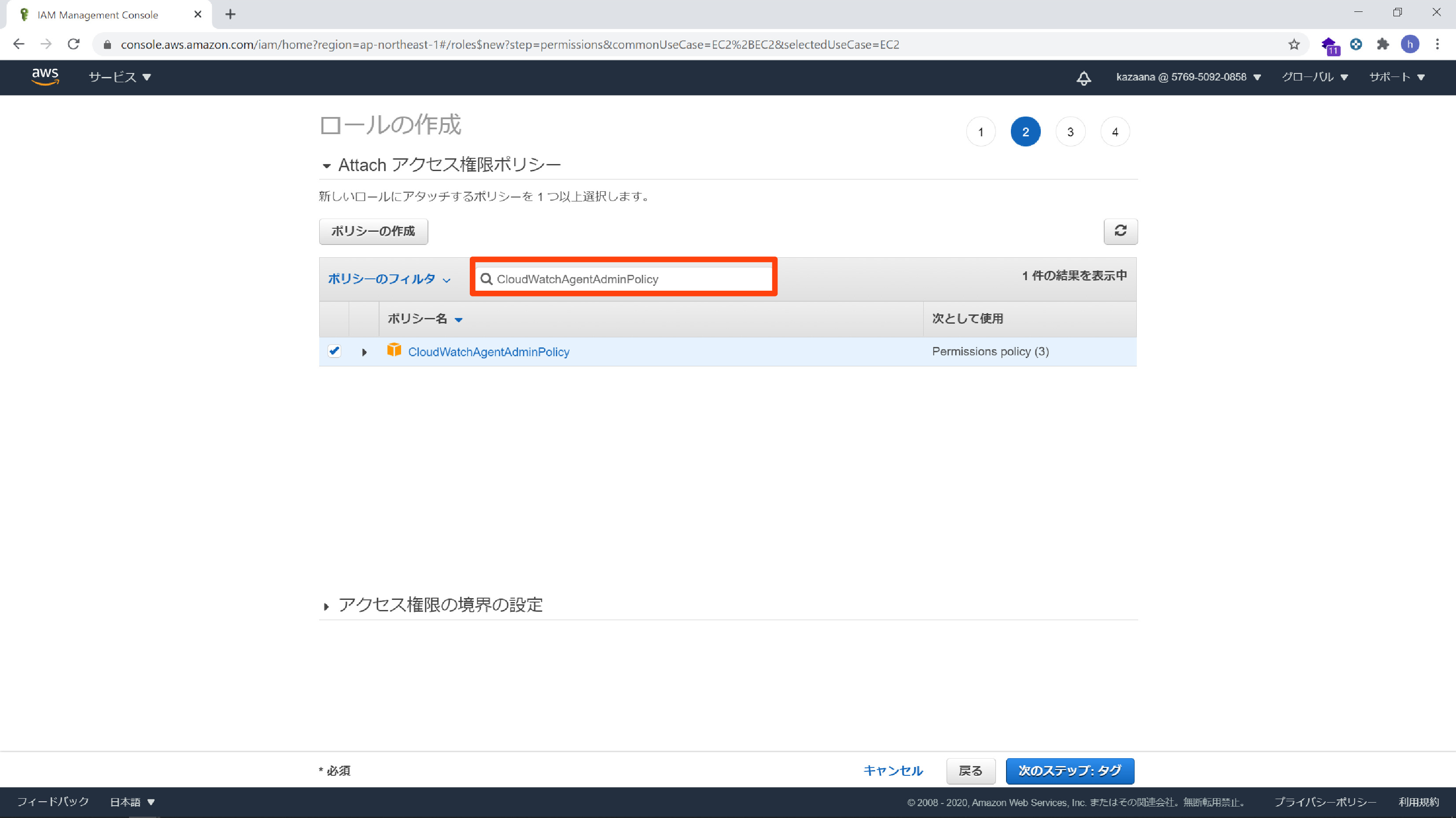 CloudWatchでログ監視する手順Windowsイベントログ監視編02