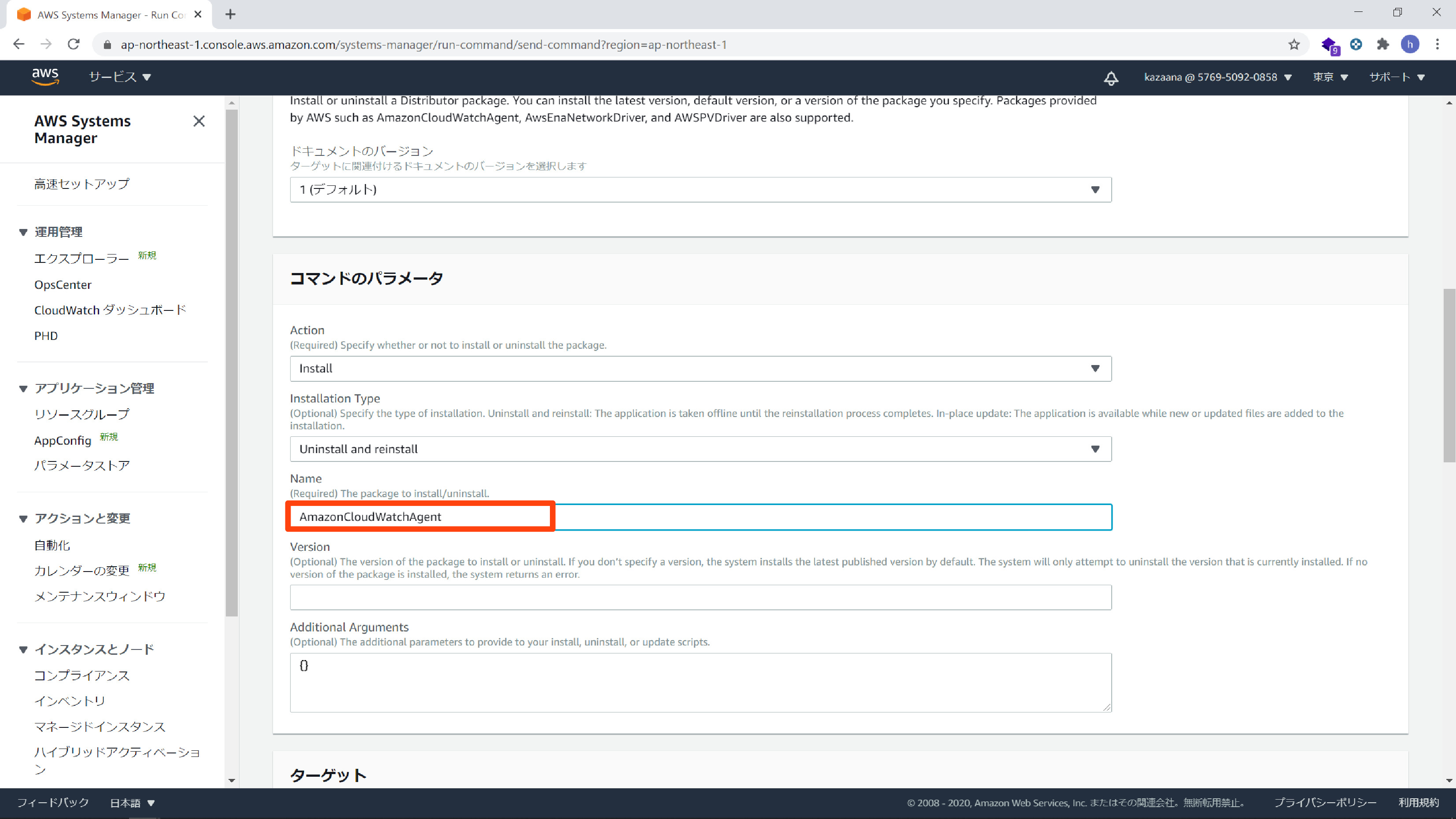 CloudWatchでログ監視する手順Windowsイベントログ監視編10