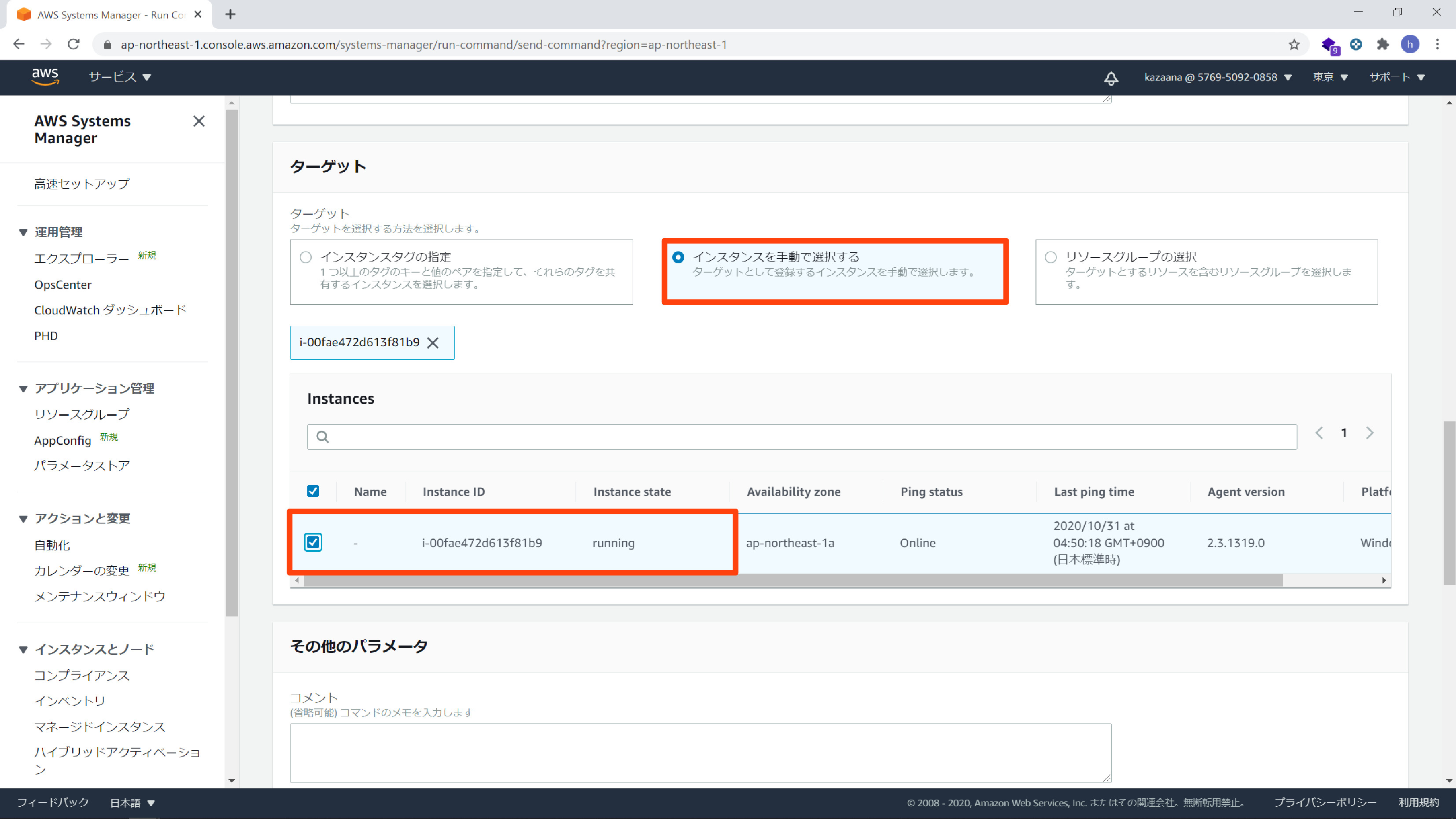 CloudWatchでログ監視する手順Windowsイベントログ監視編11