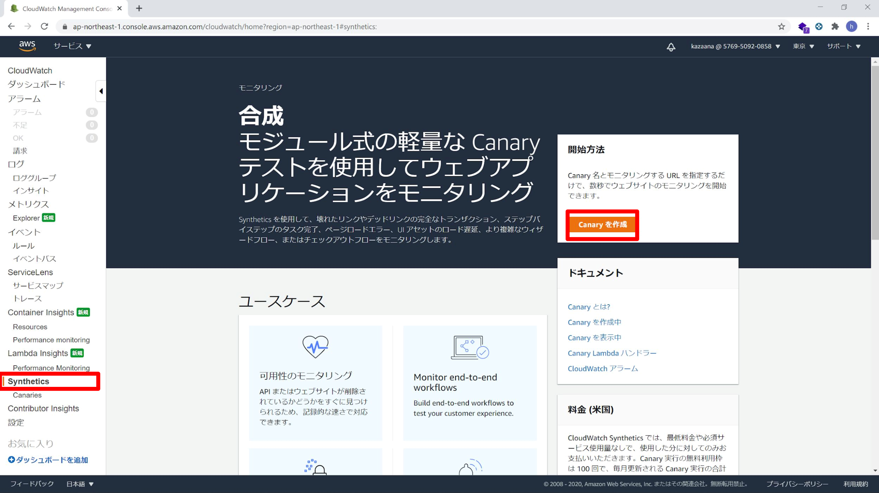 CloudWatchでURL監視する手順01