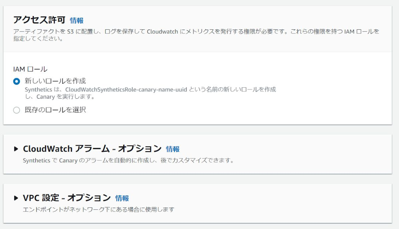 CloudWatchでURL監視する手順07