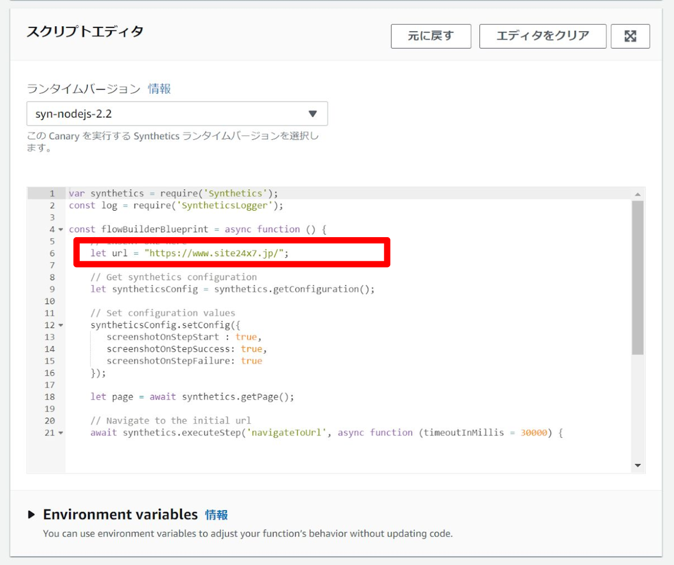 CloudWatchでWebシナリオ監視する手順06