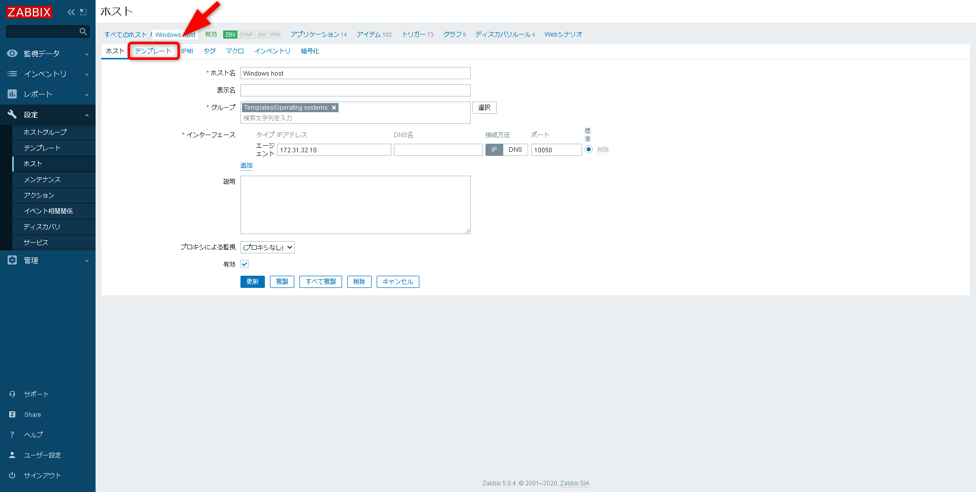 Zabbixでサービス監視を始める手順Windows編02