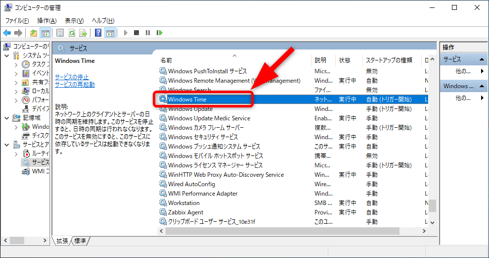 Zabbixでサービス監視を始める手順Windows編10