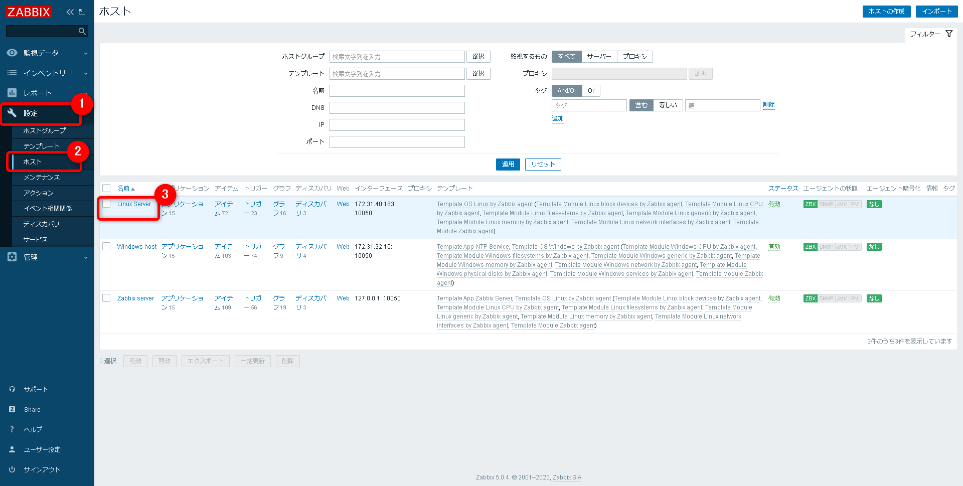 Zabbixでサービス監視を始める手順Linux編01