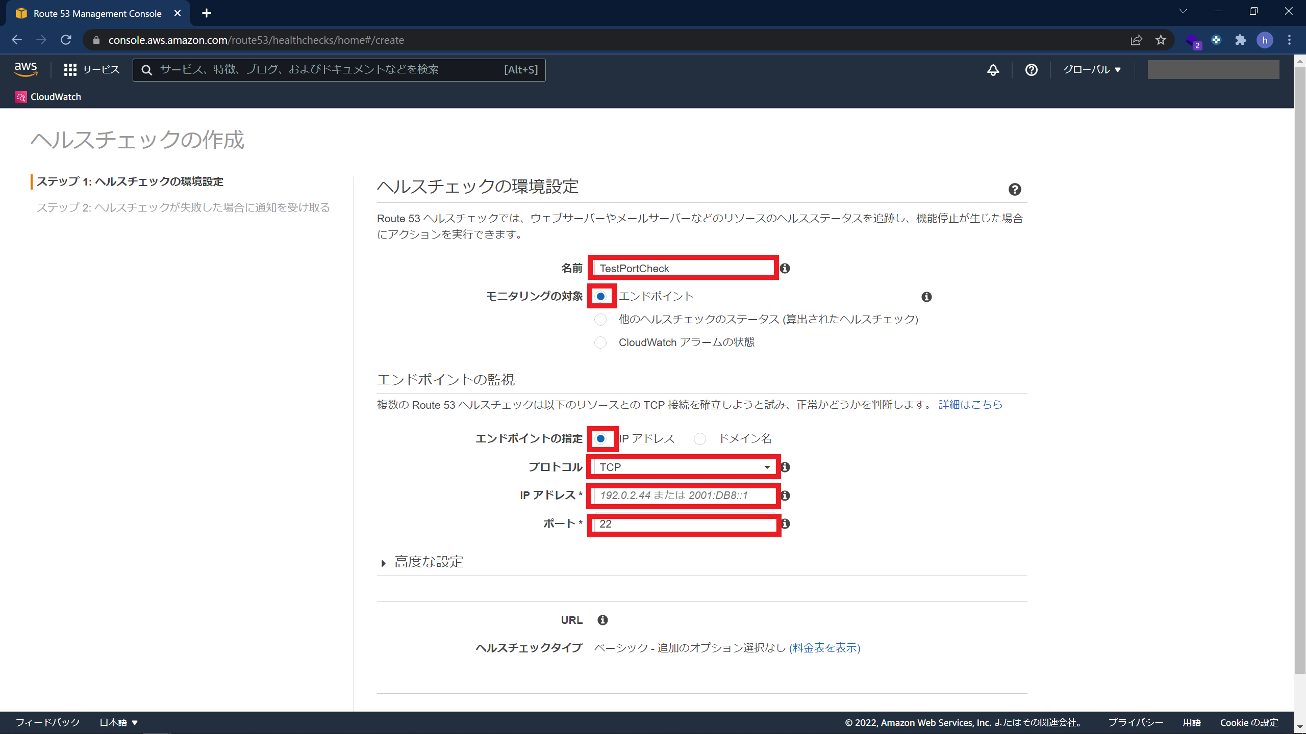 CloudWatchとRoute53でポート監視する手順2