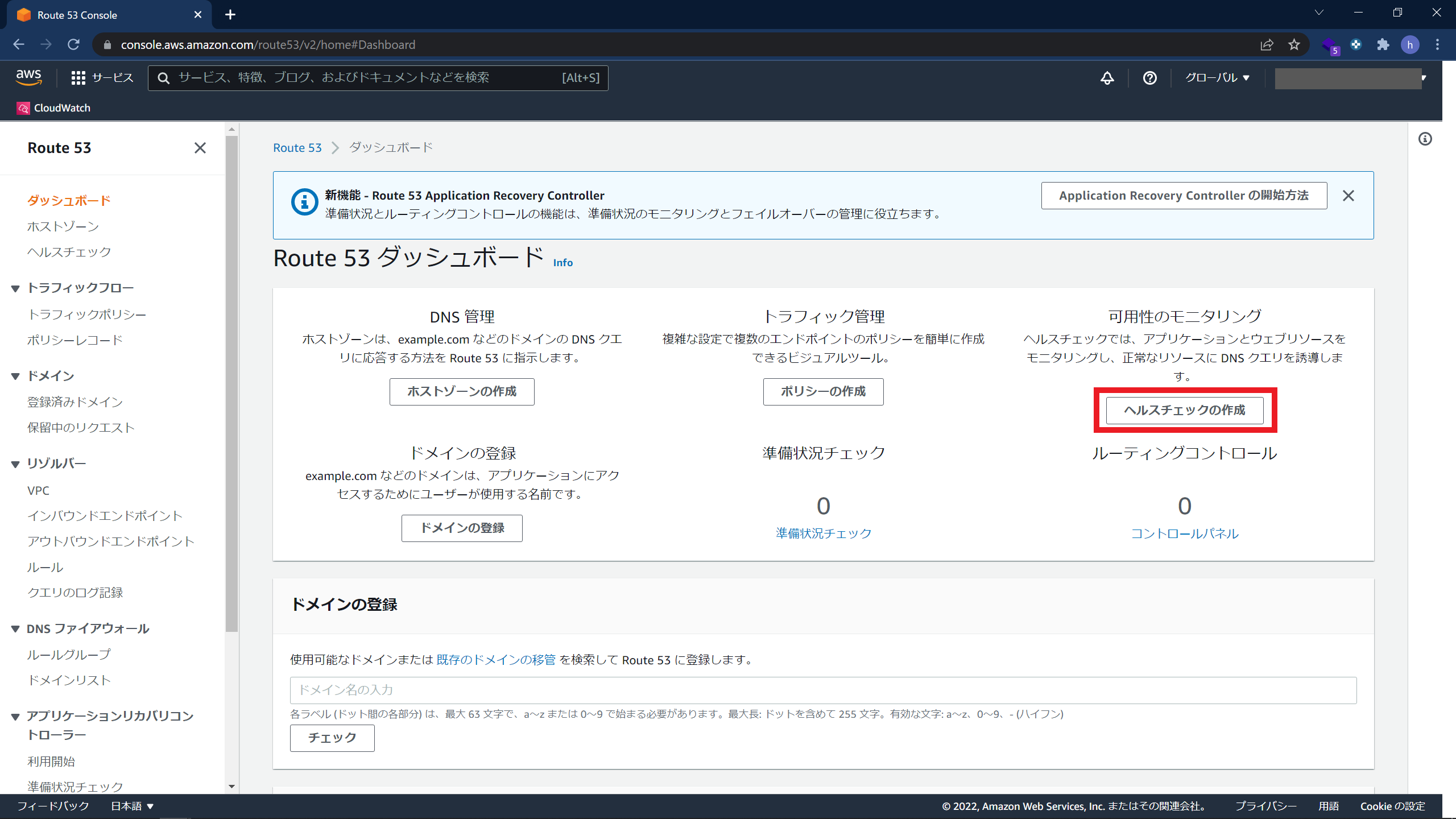 CloudWatchとRoute53でポート監視する手順1