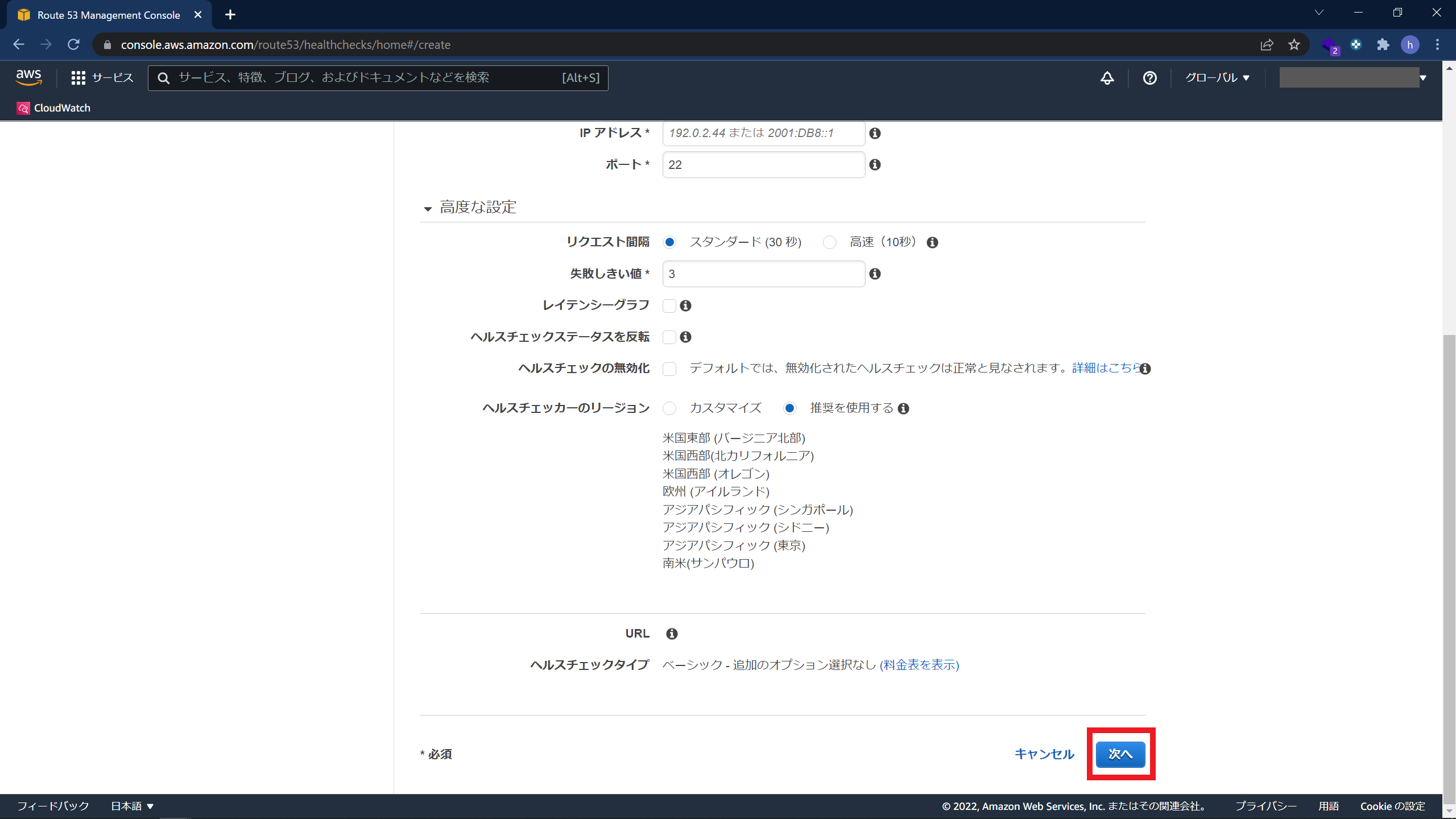CloudWatchとRoute53でポート監視する手順3