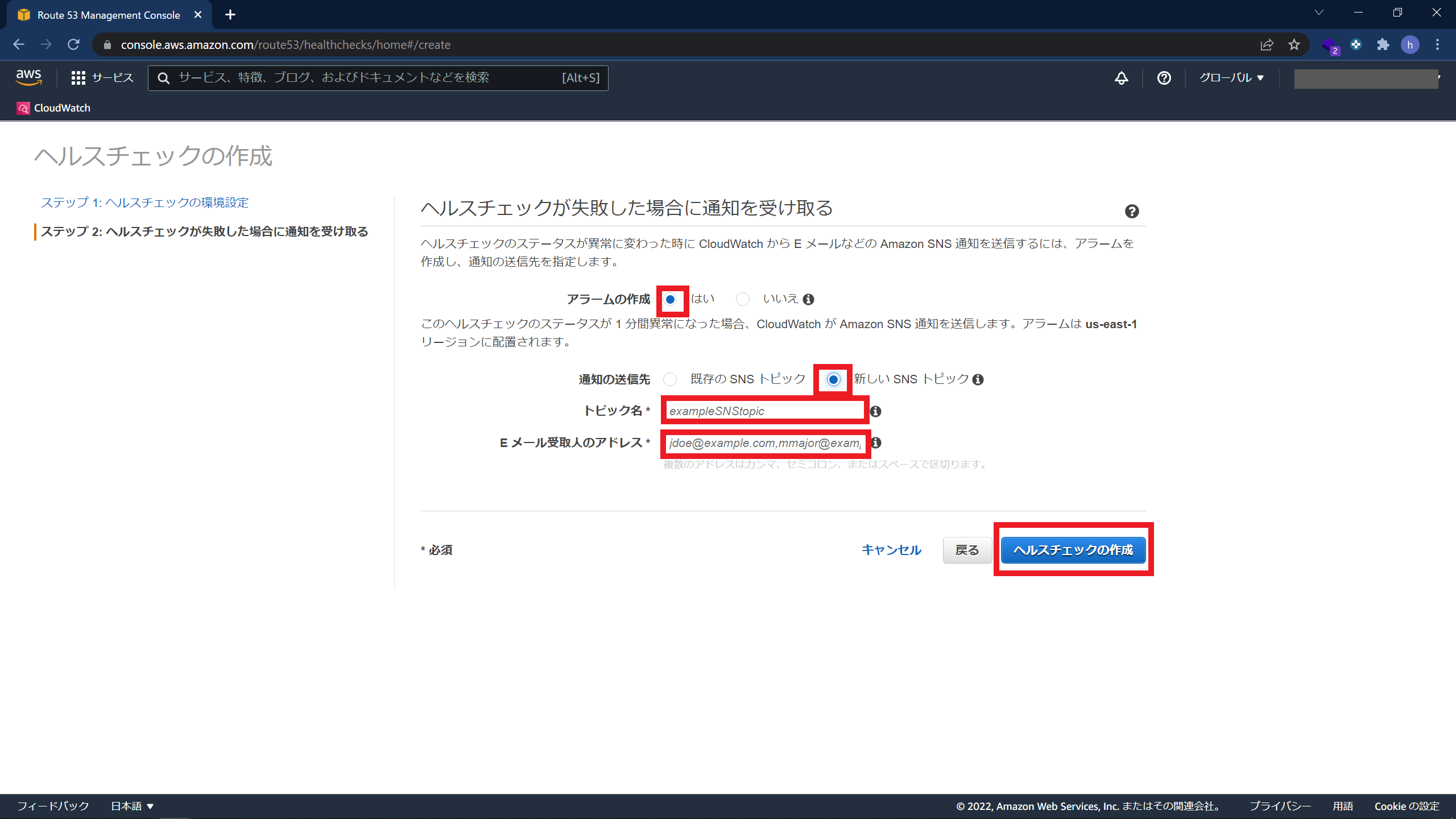CloudWatchとRoute53でポート監視する手順4