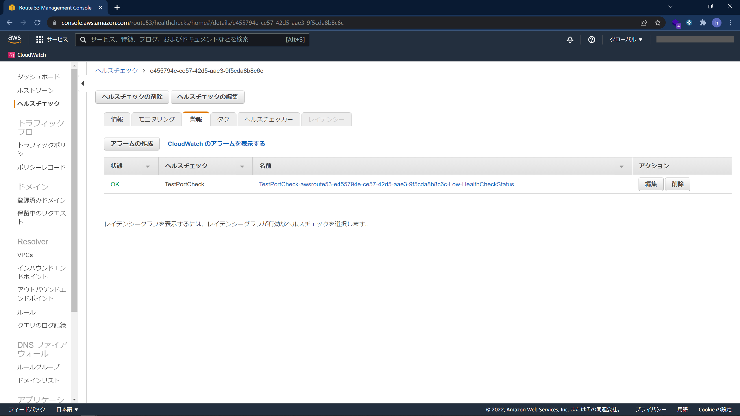 CloudWatchとRoute53でポート監視する手順8