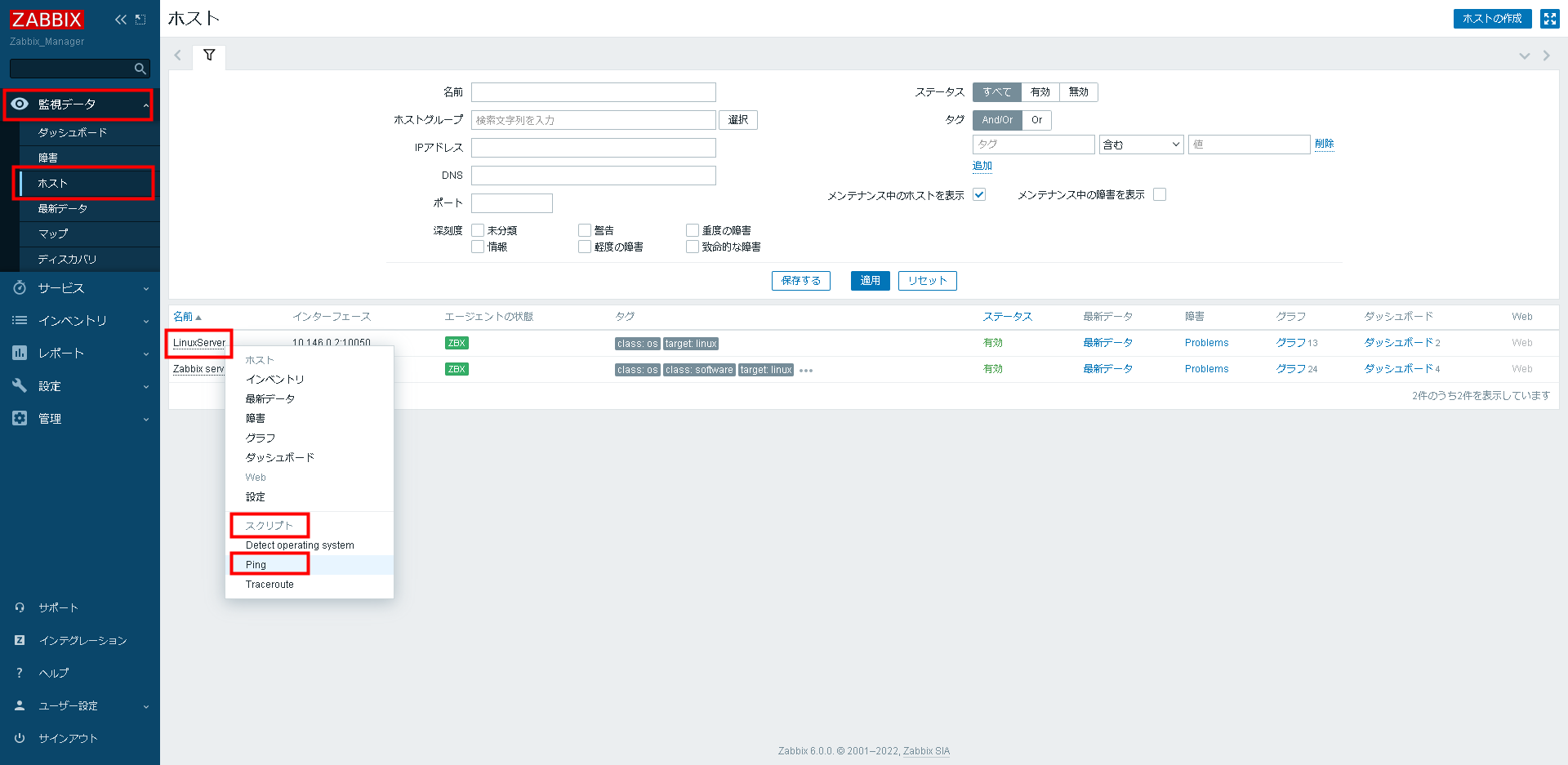 Zabbixの管理画面からPingを実行する手順1