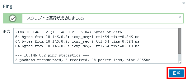 Zabbixの管理画面からPingを実行する2